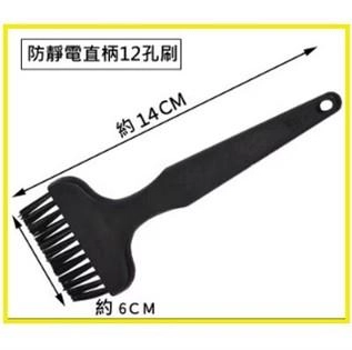防靜電刷