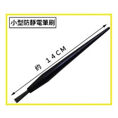 防靜電刷